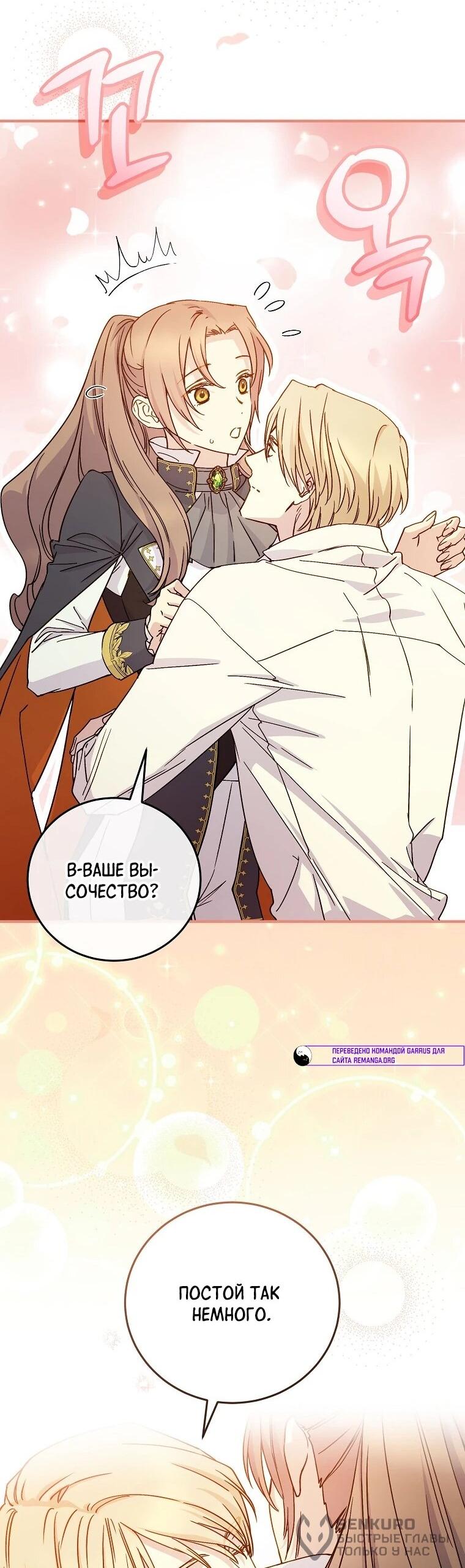 Манга Способная горничная - Глава 97 Страница 21