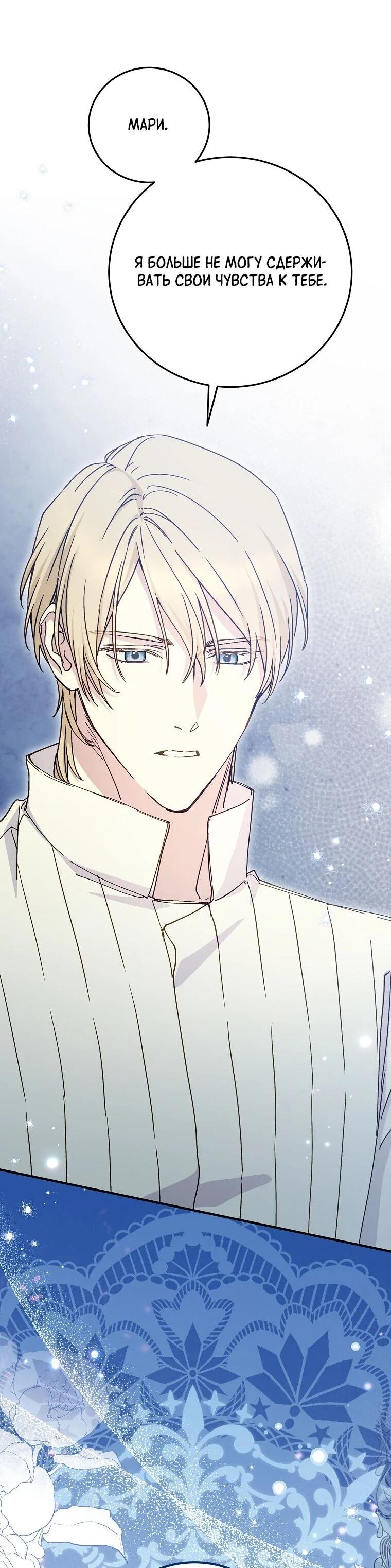 Манга Способная горничная - Глава 97 Страница 31