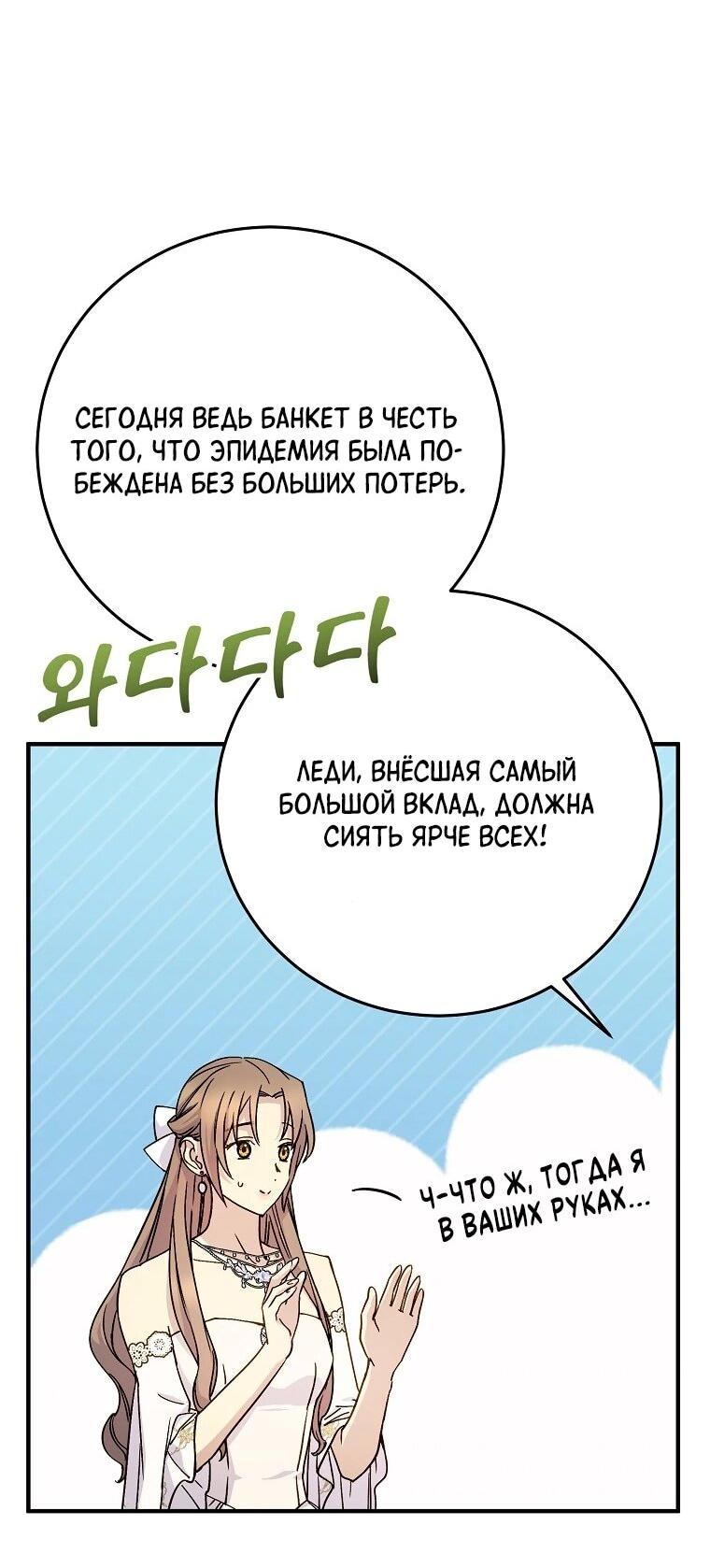 Манга Способная горничная - Глава 97 Страница 39