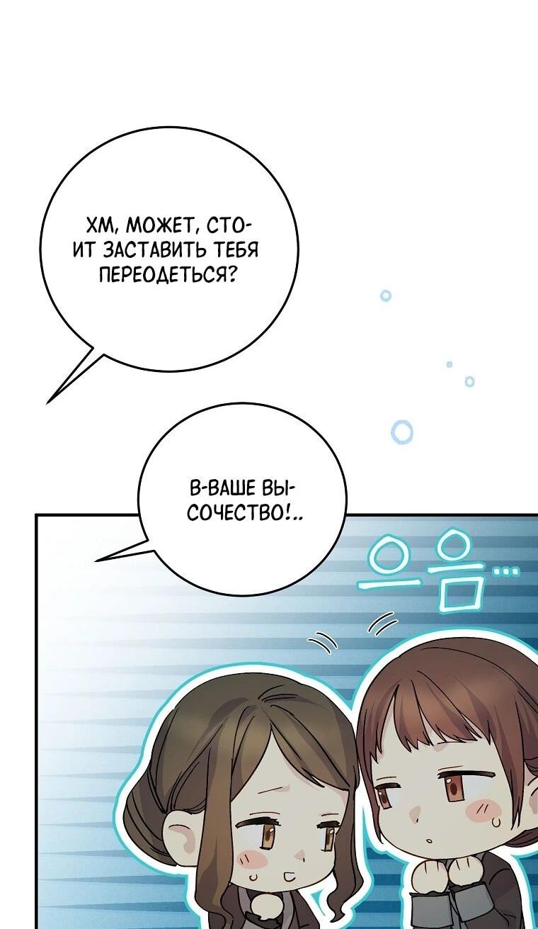 Манга Способная горничная - Глава 97 Страница 54