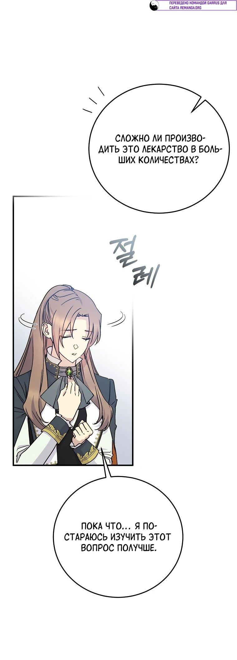 Манга Способная горничная - Глава 97 Страница 12