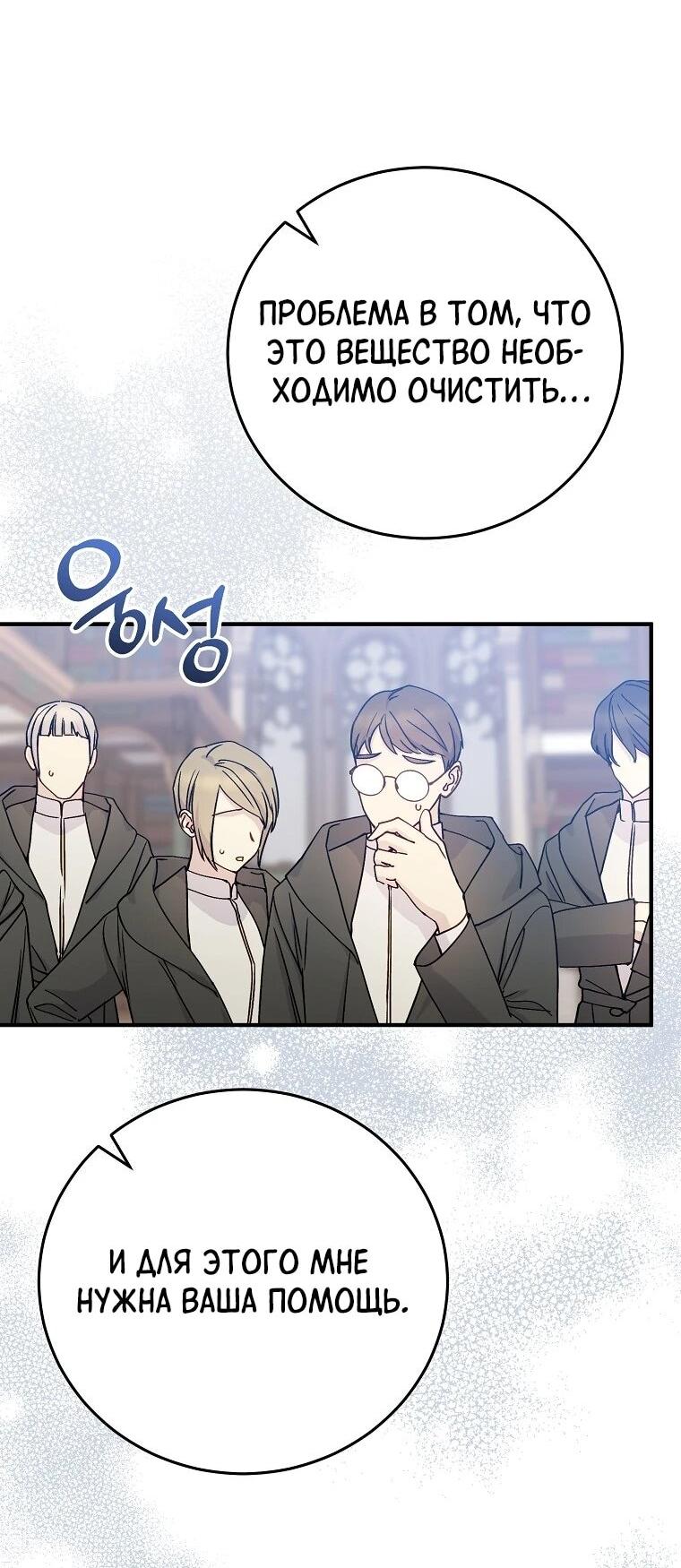 Манга Способная горничная - Глава 96 Страница 9