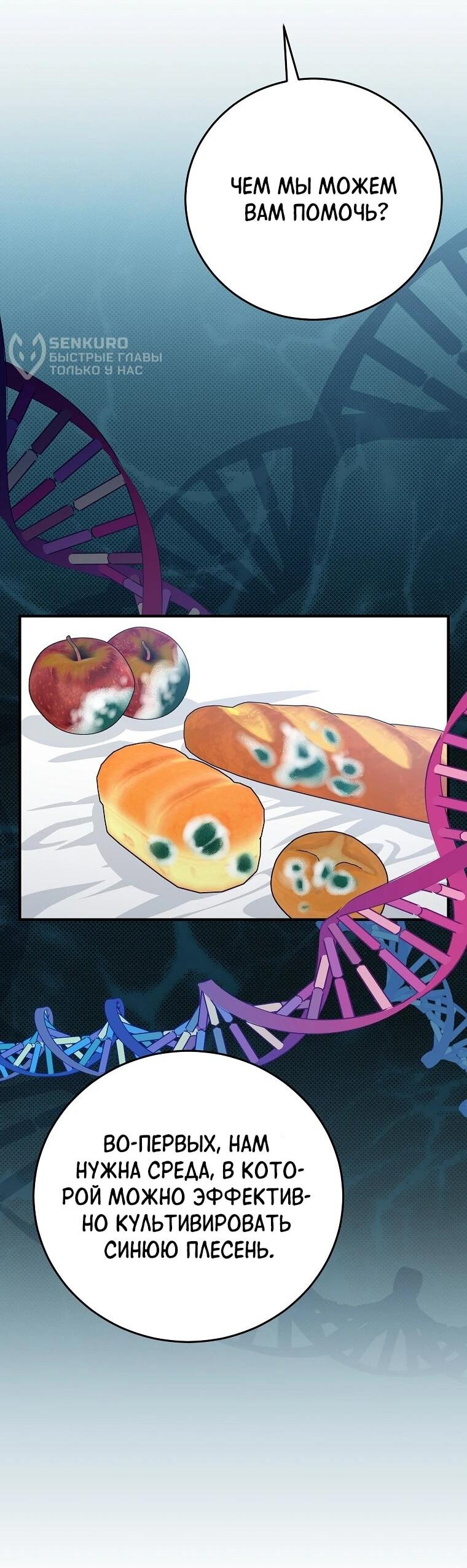 Манга Способная горничная - Глава 96 Страница 12