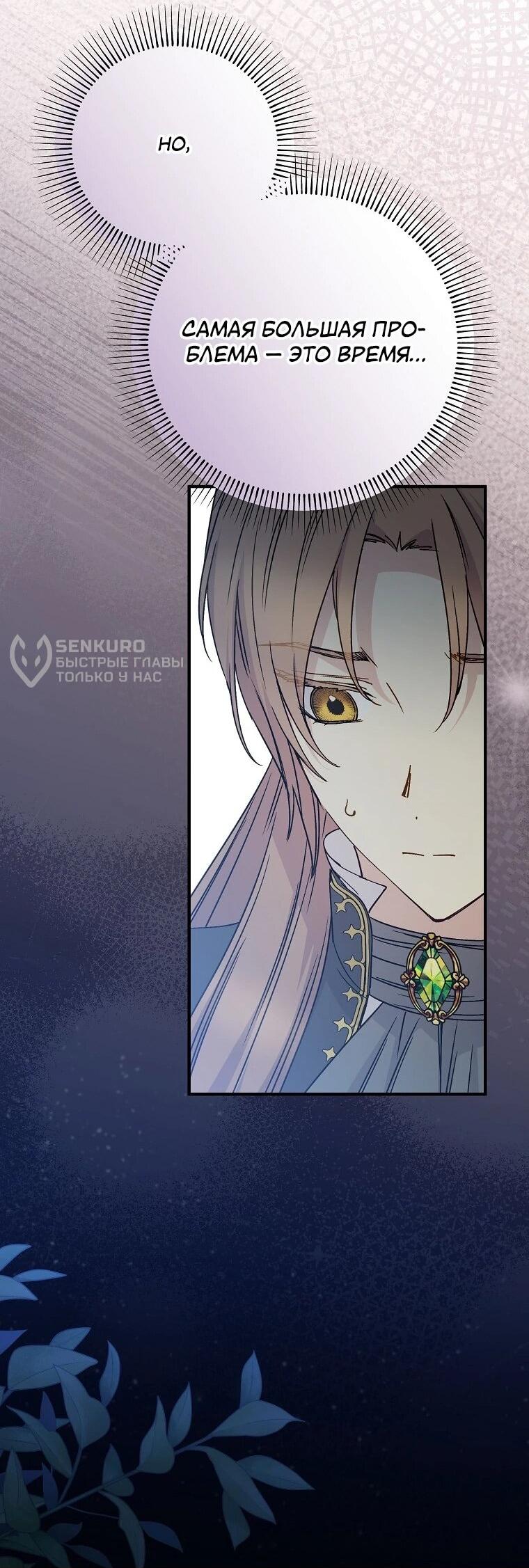 Манга Способная горничная - Глава 96 Страница 16