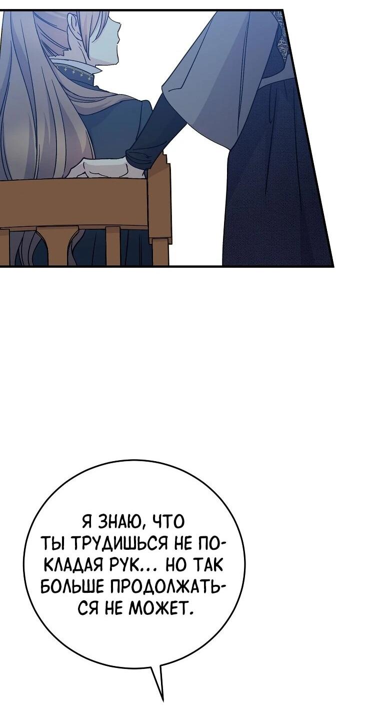 Манга Способная горничная - Глава 96 Страница 22