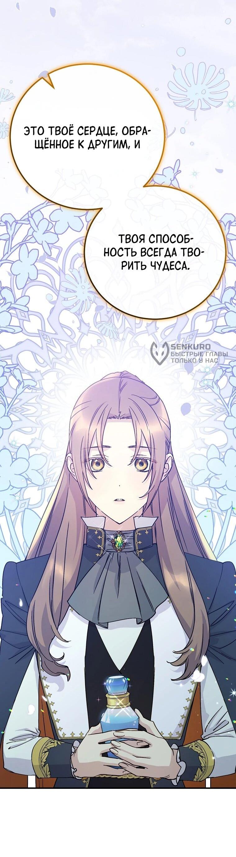 Манга Способная горничная - Глава 96 Страница 45