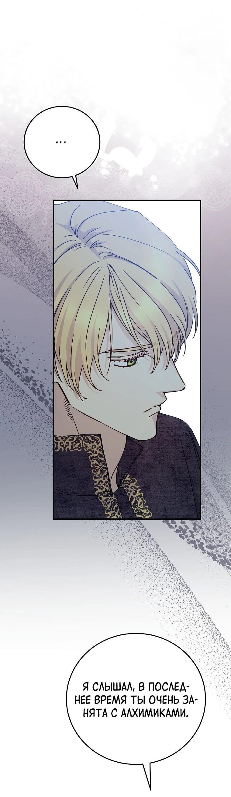 Манга Способная горничная - Глава 96 Страница 21