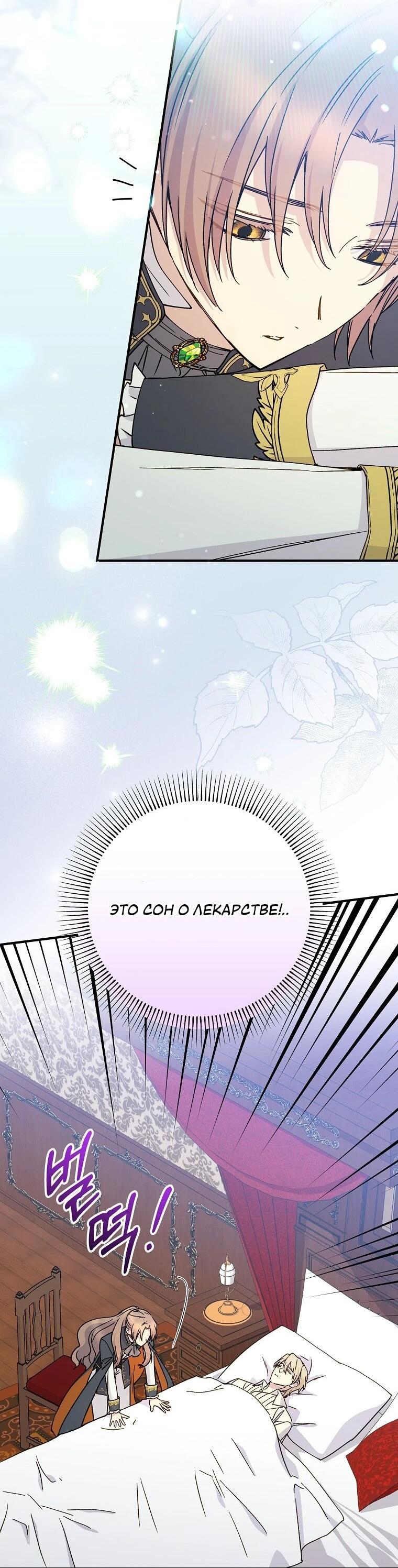 Манга Способная горничная - Глава 96 Страница 2