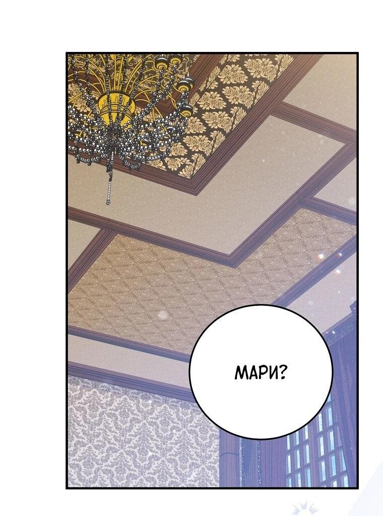 Манга Способная горничная - Глава 96 Страница 52