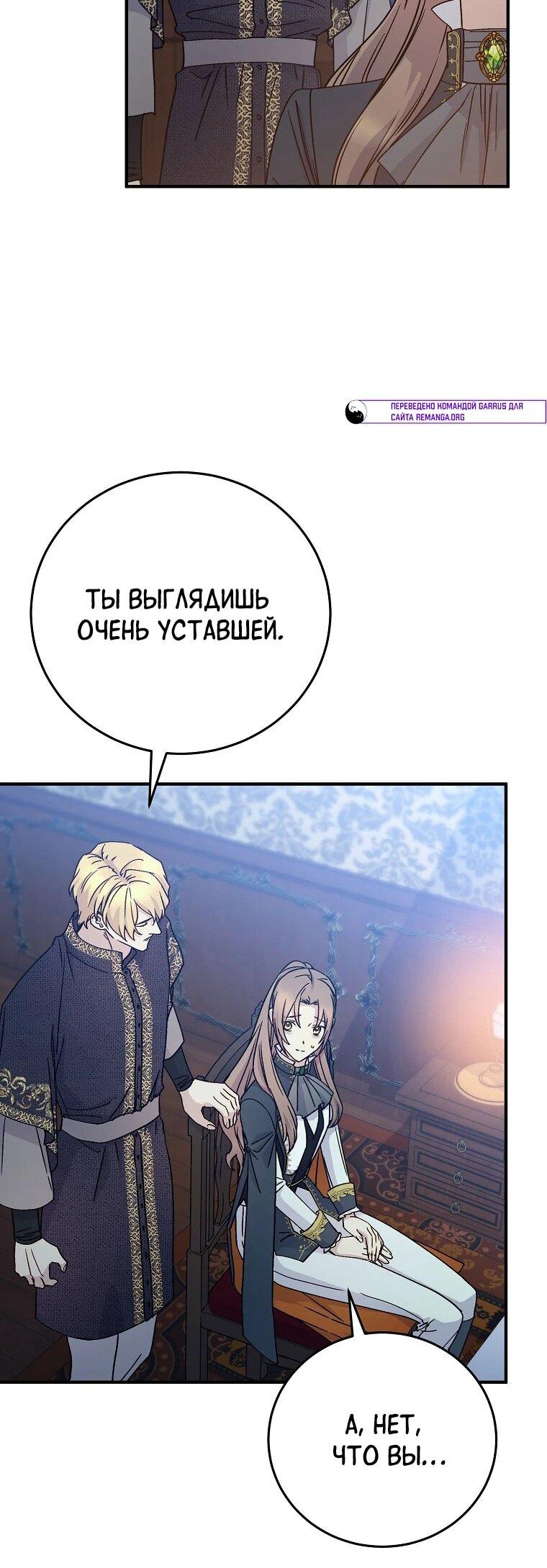 Манга Способная горничная - Глава 96 Страница 20