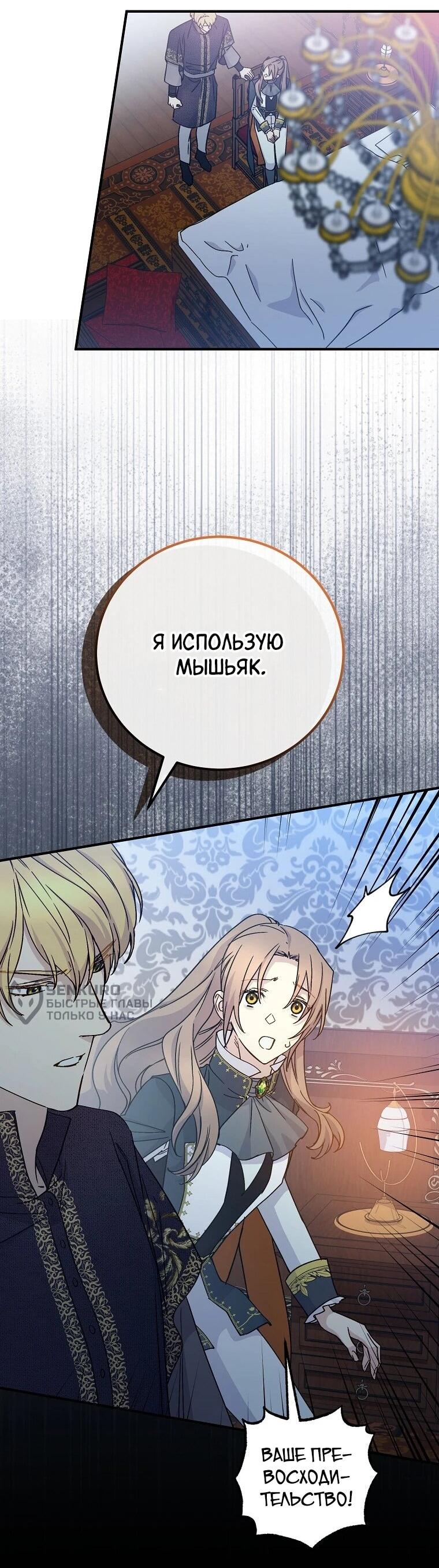 Манга Способная горничная - Глава 96 Страница 23