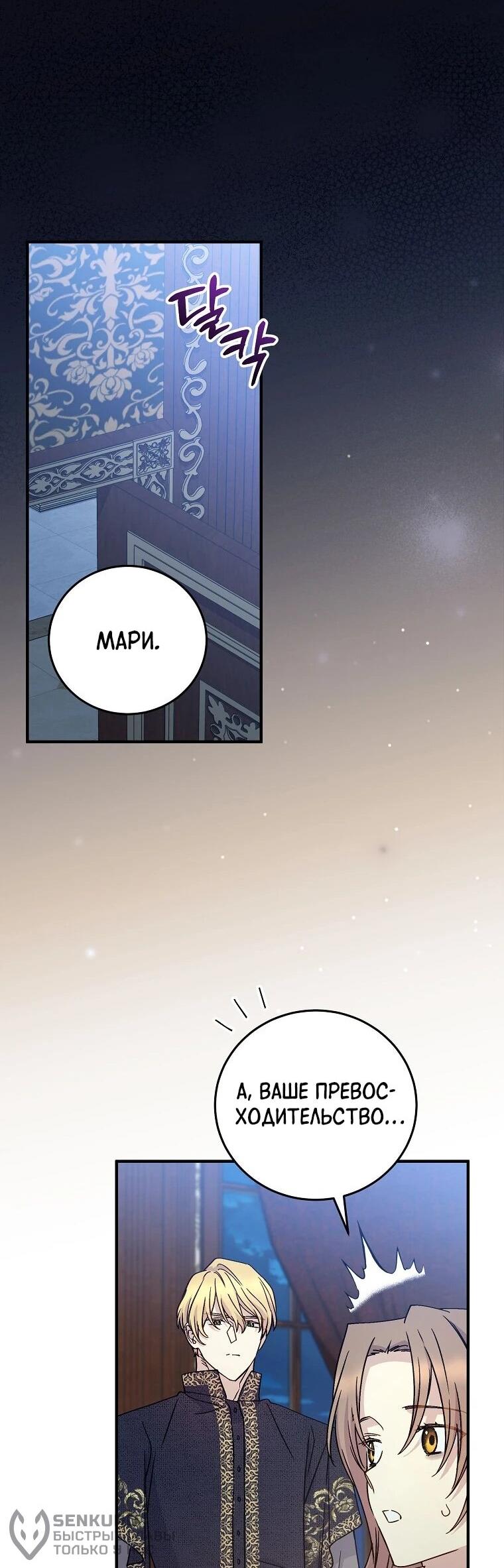 Манга Способная горничная - Глава 96 Страница 19