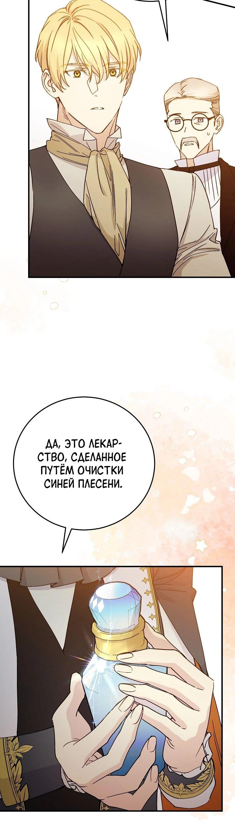 Манга Способная горничная - Глава 96 Страница 38