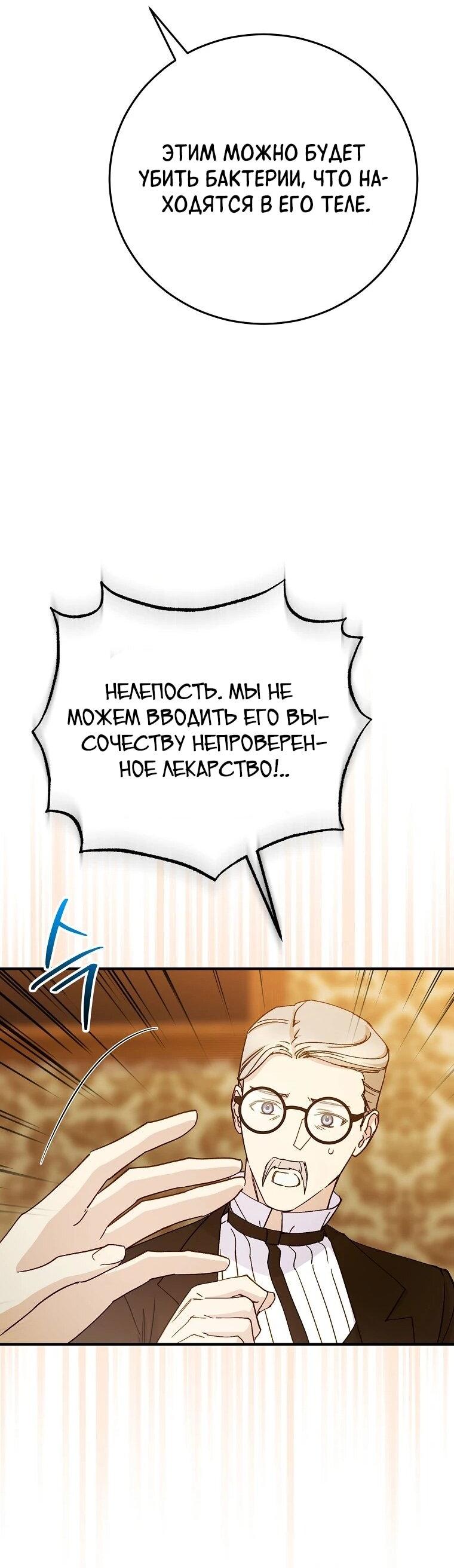 Манга Способная горничная - Глава 96 Страница 39