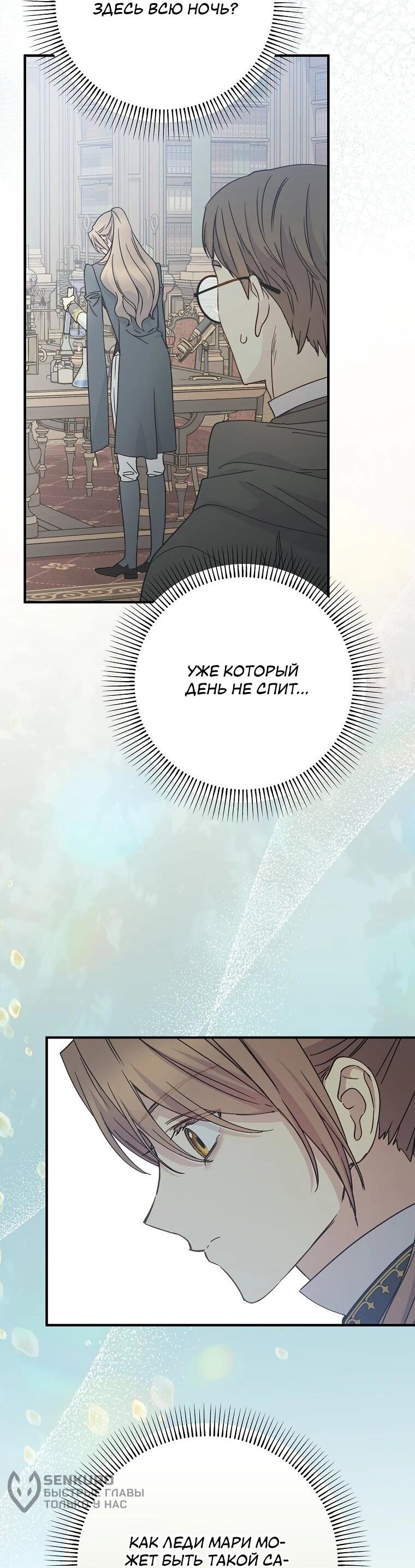 Манга Способная горничная - Глава 96 Страница 30