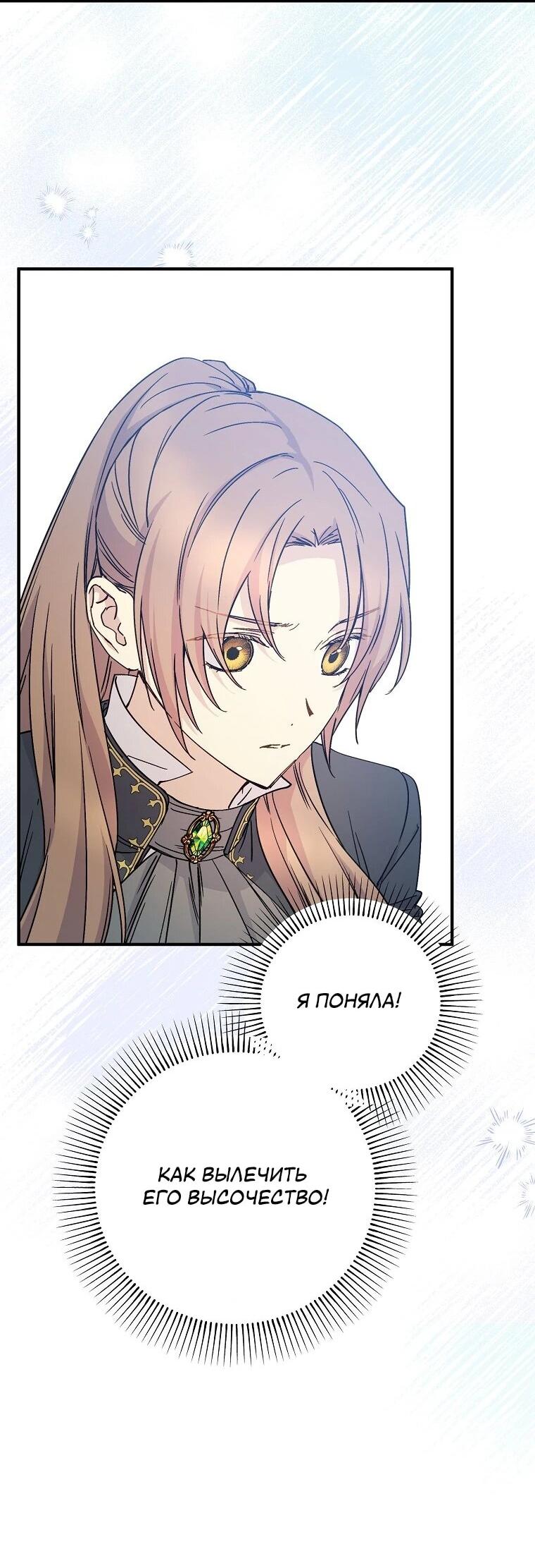 Манга Способная горничная - Глава 96 Страница 3