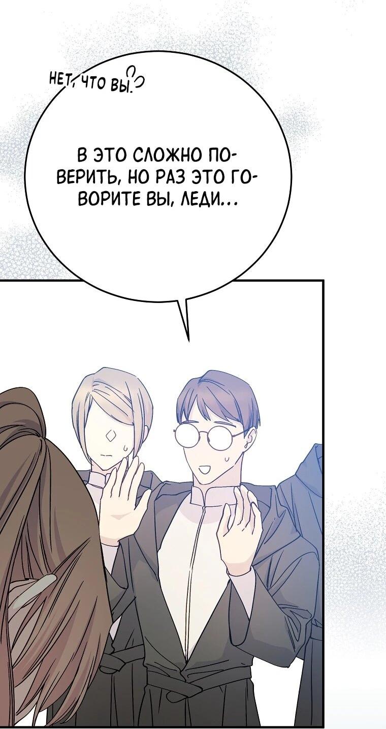 Манга Способная горничная - Глава 96 Страница 11