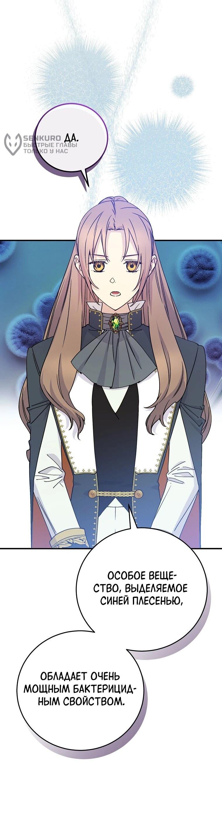 Манга Способная горничная - Глава 96 Страница 8