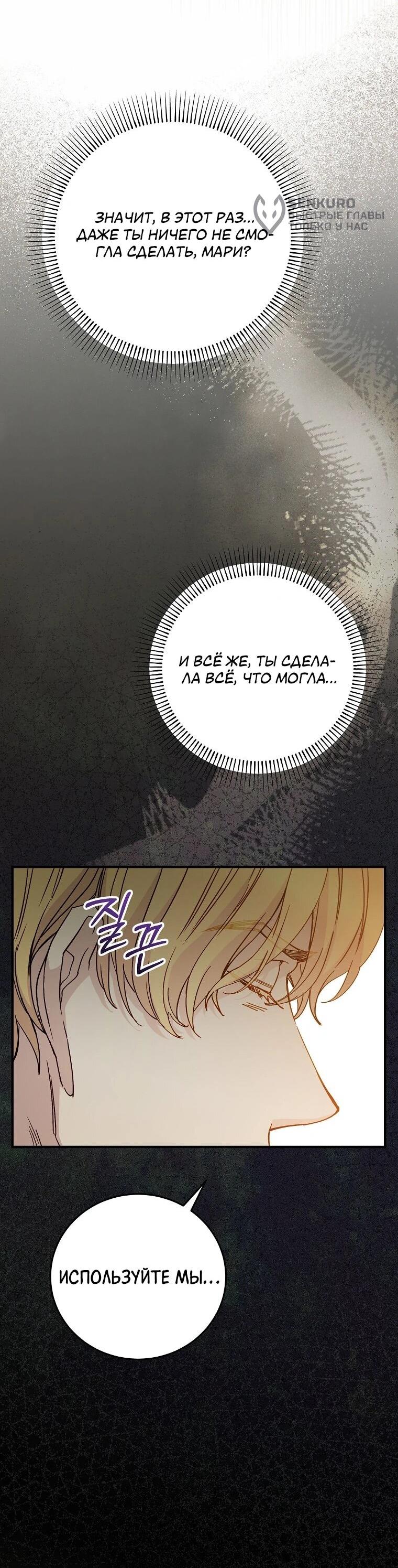 Манга Способная горничная - Глава 96 Страница 35