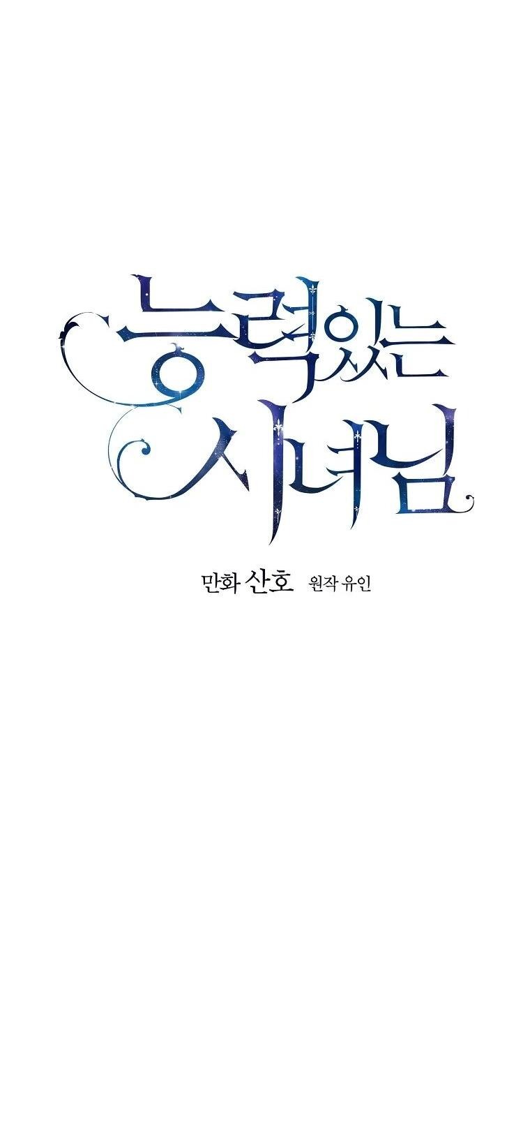 Манга Способная горничная - Глава 96 Страница 6