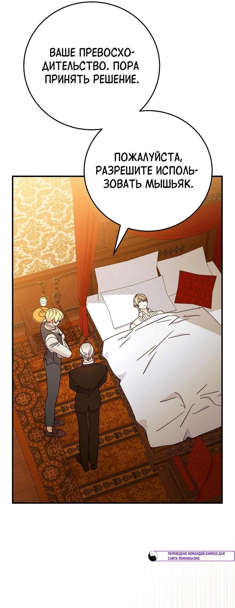 Манга Способная горничная - Глава 96 Страница 33