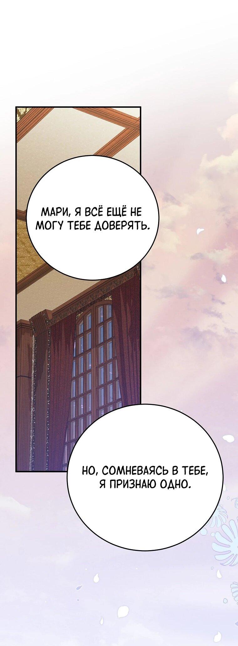 Манга Способная горничная - Глава 96 Страница 44