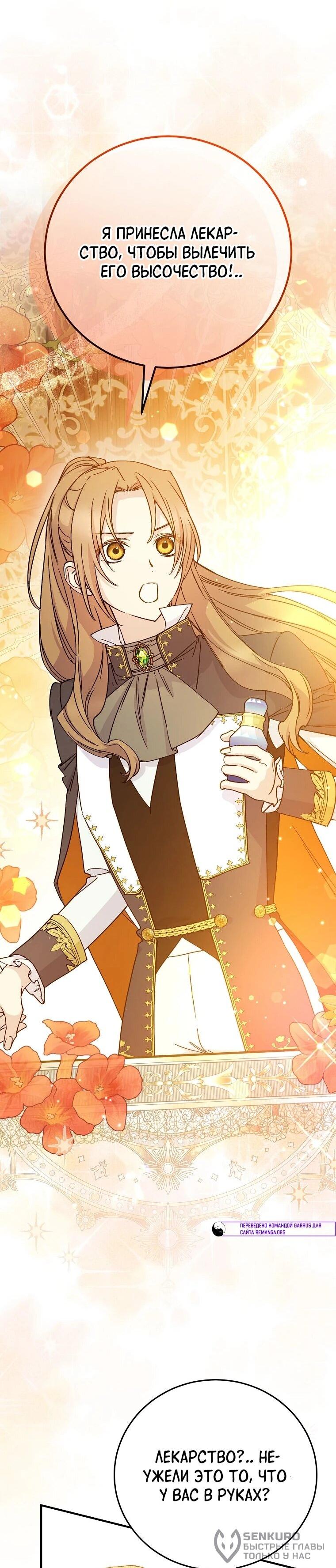 Манга Способная горничная - Глава 96 Страница 37