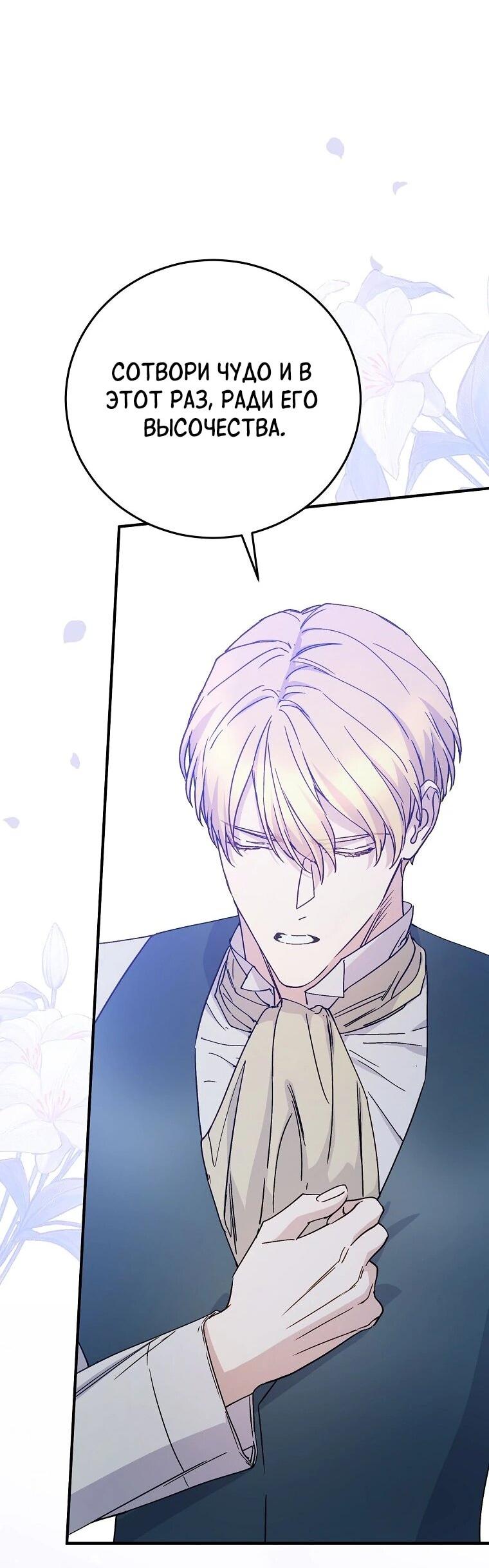 Манга Способная горничная - Глава 96 Страница 46