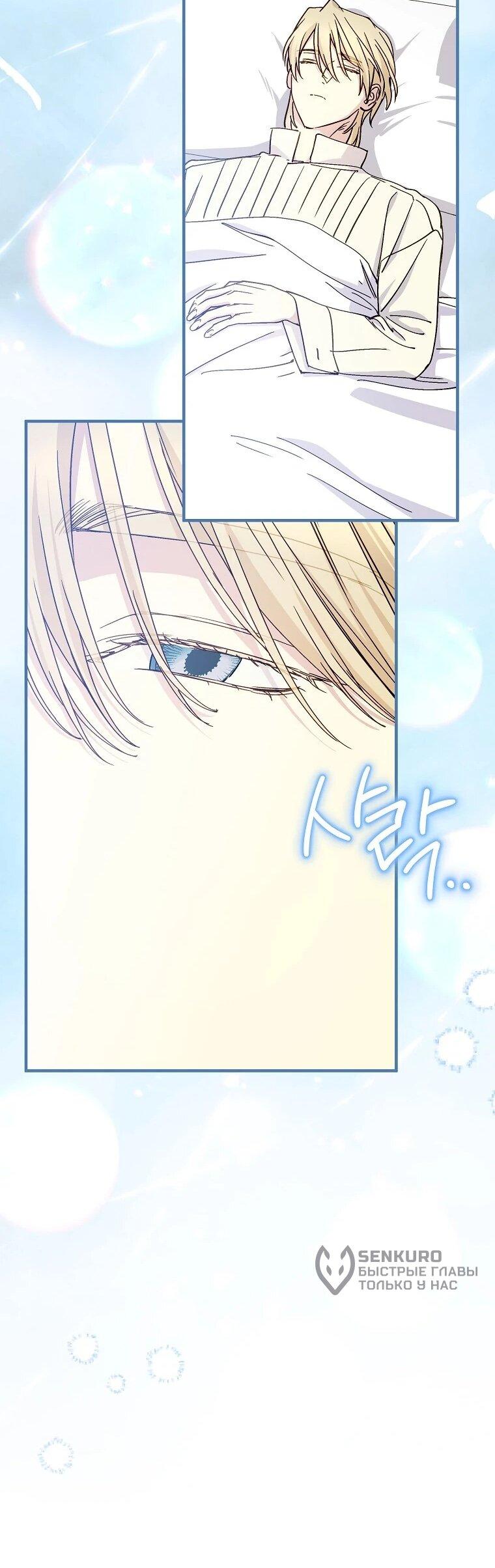 Манга Способная горничная - Глава 96 Страница 51