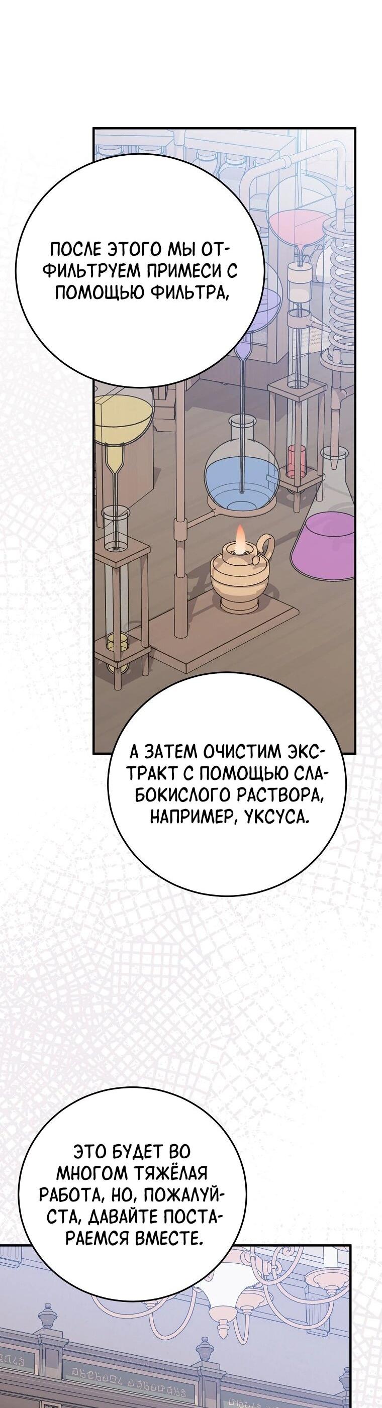 Манга Способная горничная - Глава 96 Страница 14