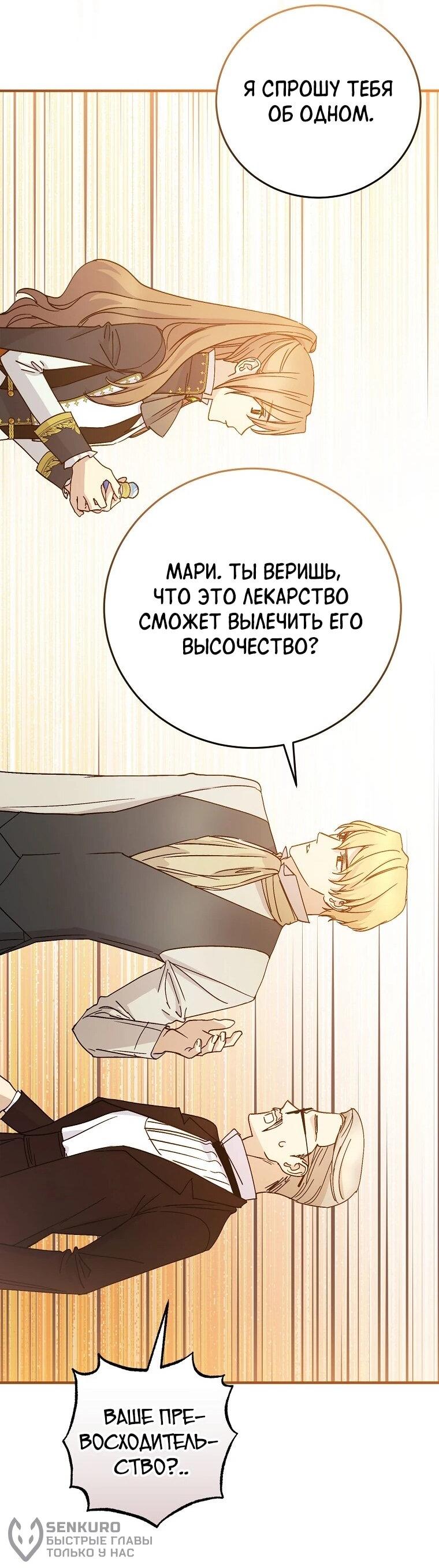 Манга Способная горничная - Глава 96 Страница 40