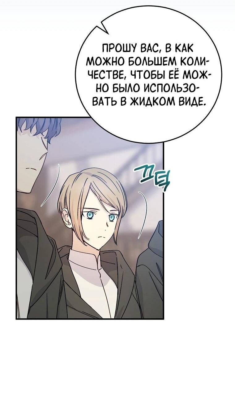 Манга Способная горничная - Глава 96 Страница 13