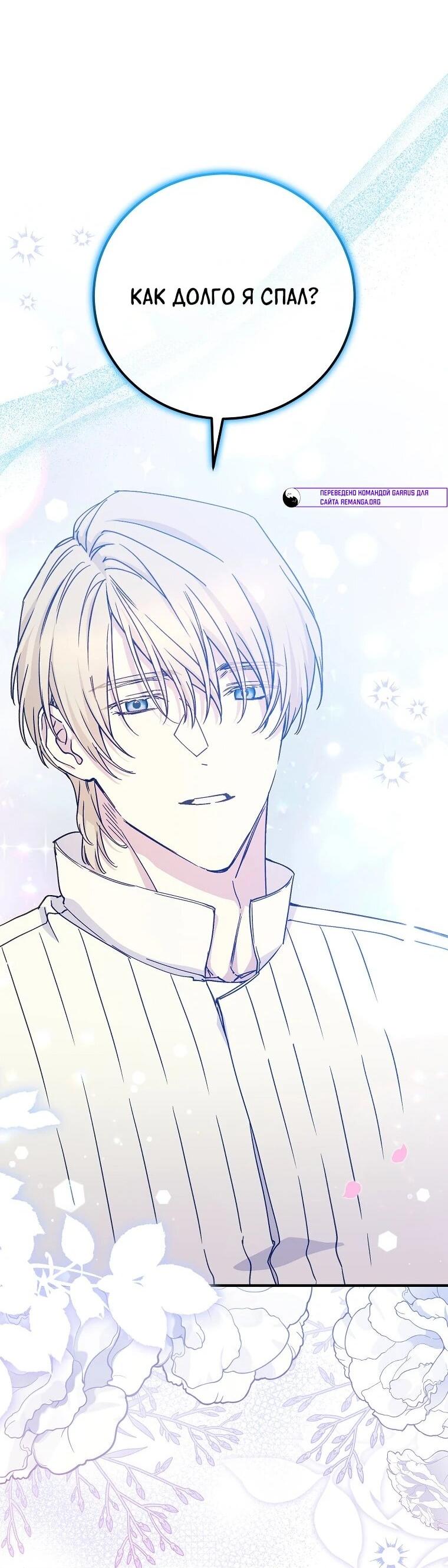 Манга Способная горничная - Глава 96 Страница 54