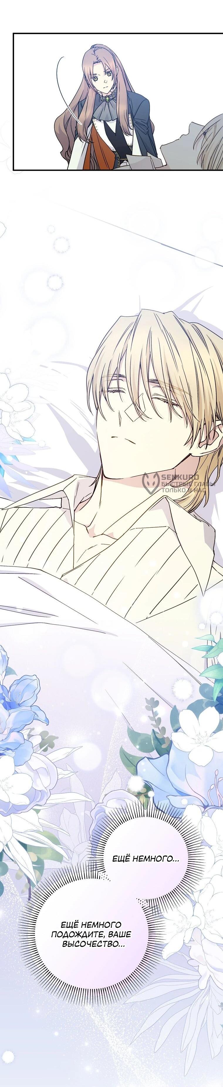 Манга Способная горничная - Глава 96 Страница 4