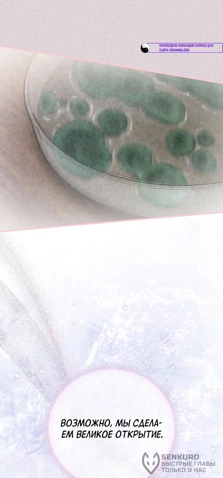 Манга Способная горничная - Глава 95 Страница 58