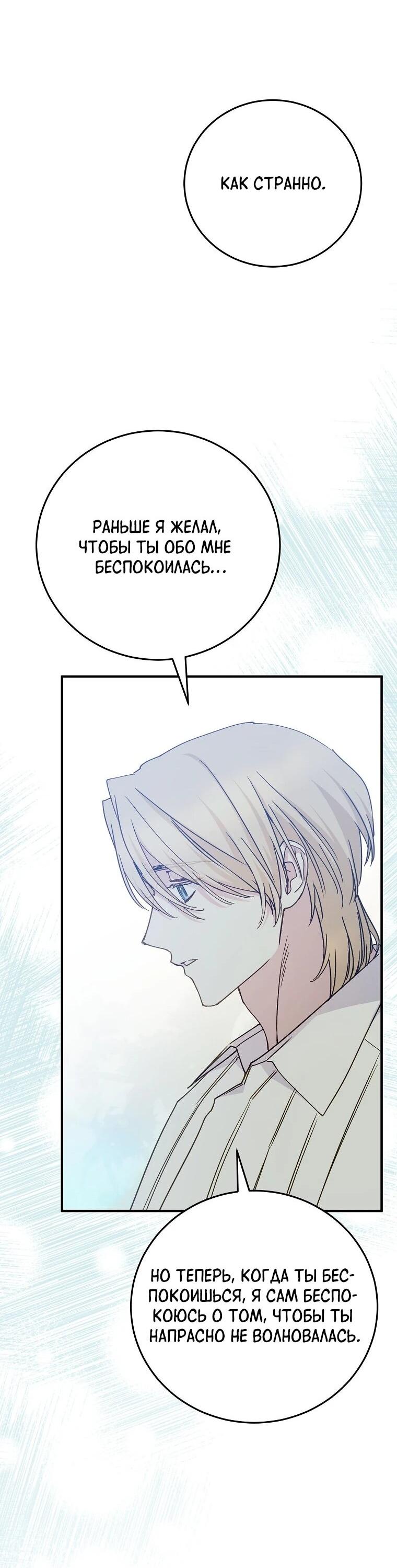 Манга Способная горничная - Глава 95 Страница 21