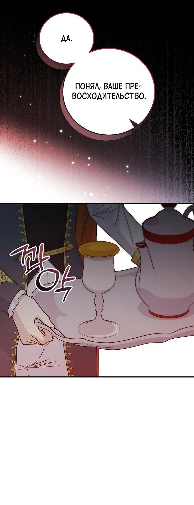 Манга Способная горничная - Глава 95 Страница 37