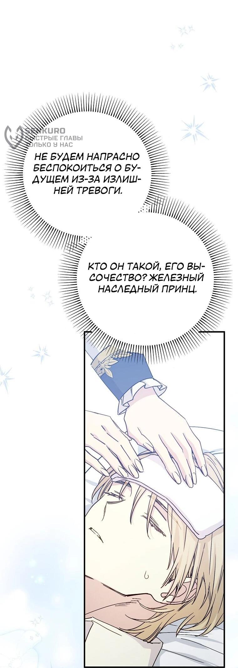 Манга Способная горничная - Глава 95 Страница 27