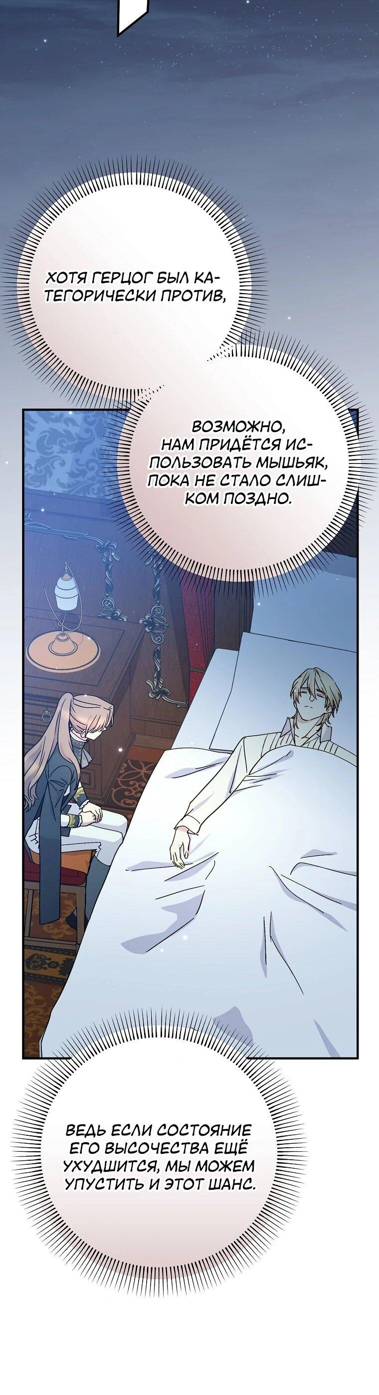 Манга Способная горничная - Глава 95 Страница 39