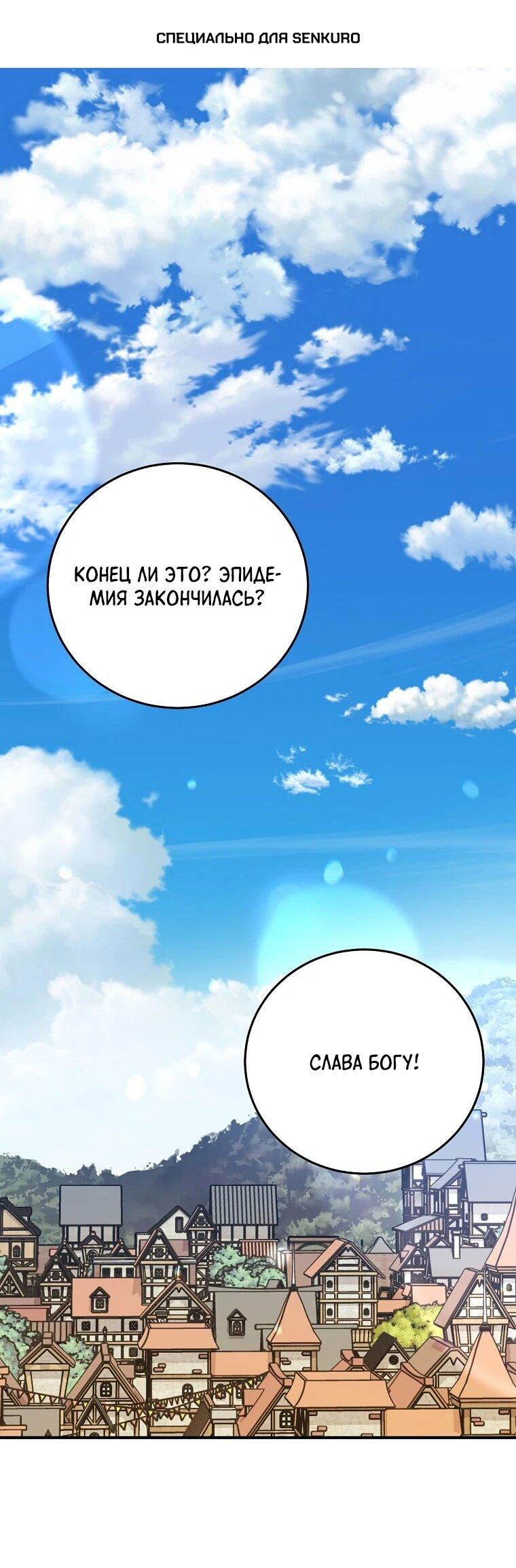 Манга Способная горничная - Глава 95 Страница 1