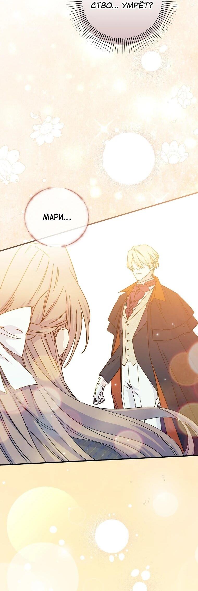 Манга Способная горничная - Глава 95 Страница 41