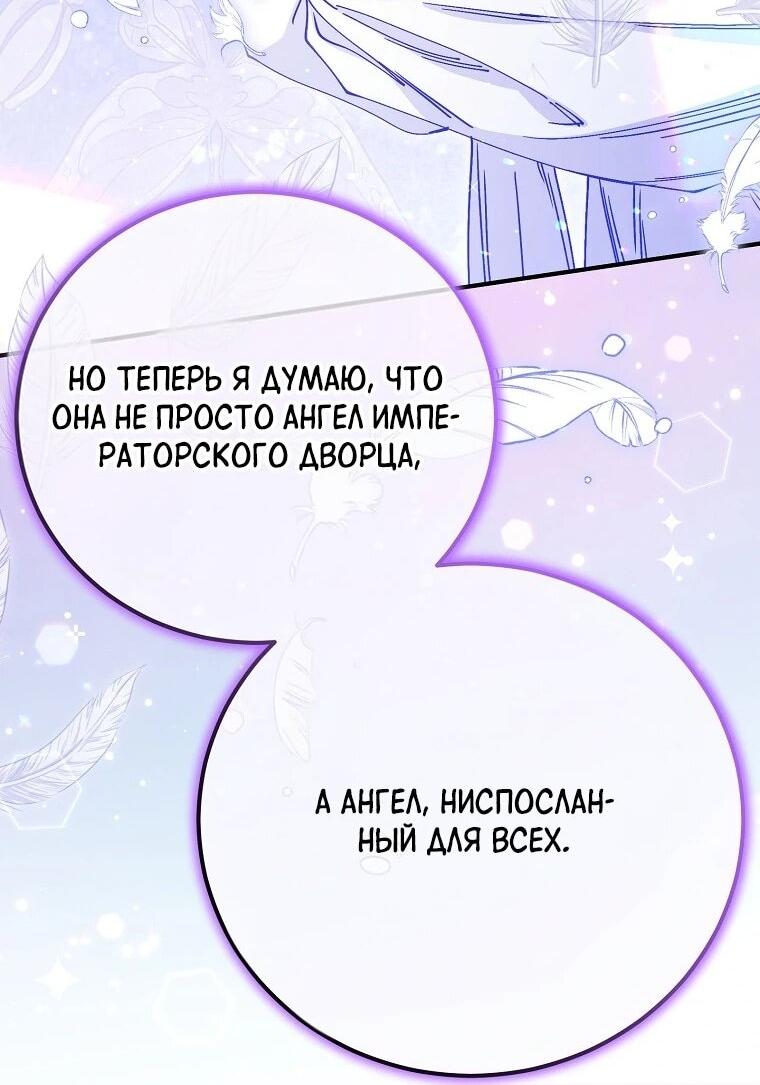 Манга Способная горничная - Глава 95 Страница 5