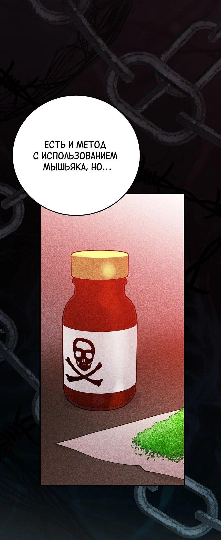 Манга Способная горничная - Глава 95 Страница 32