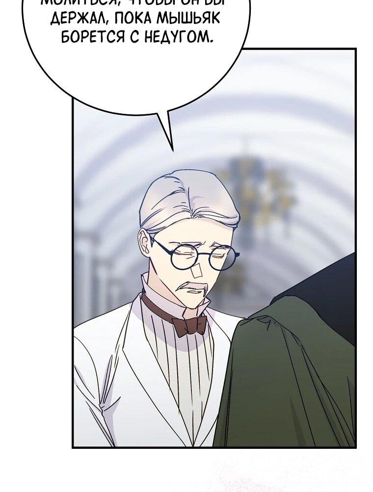 Манга Способная горничная - Глава 95 Страница 34