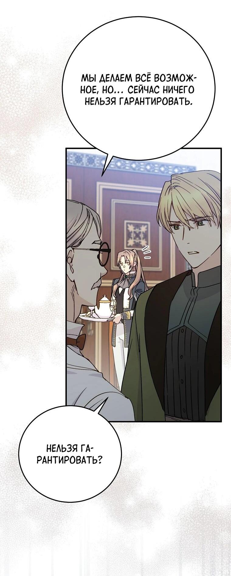 Манга Способная горничная - Глава 95 Страница 30