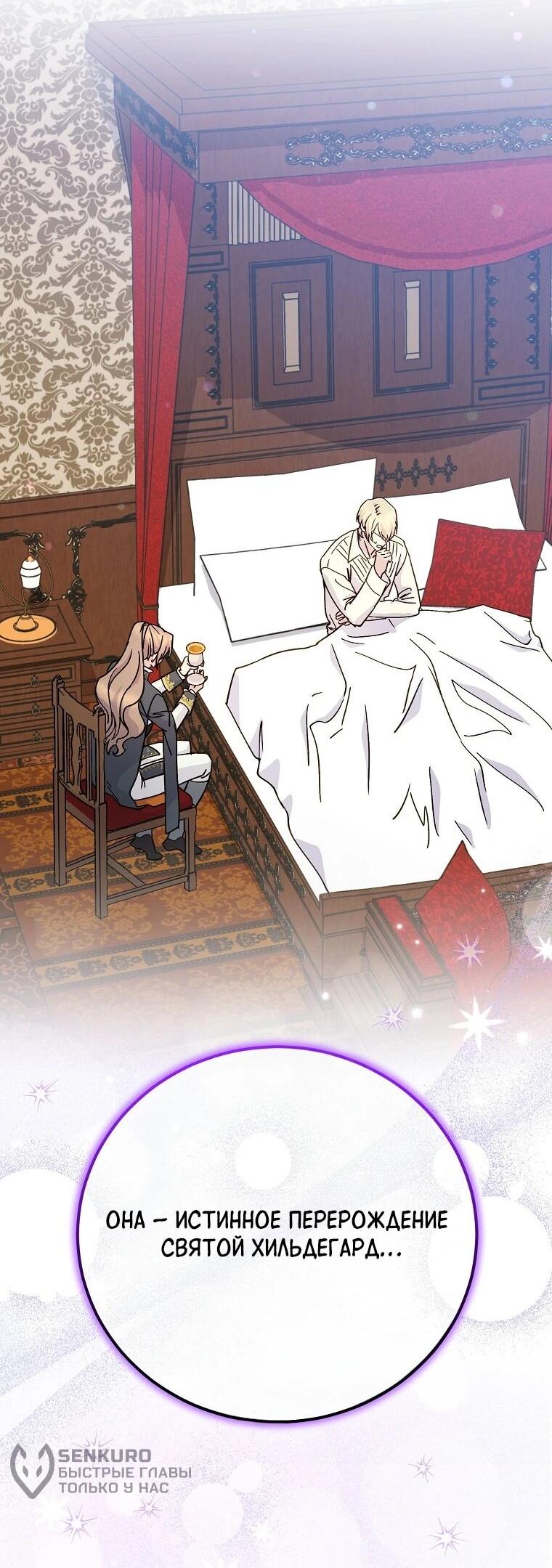 Манга Способная горничная - Глава 95 Страница 12