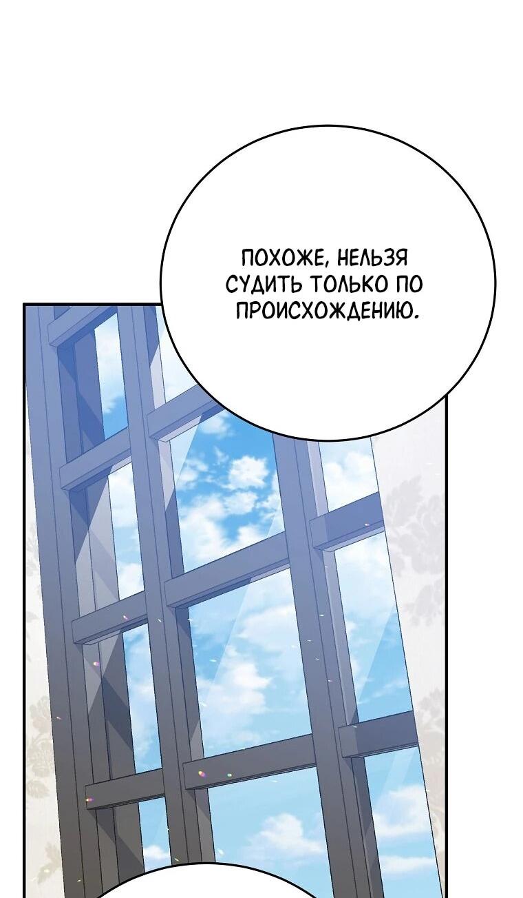 Манга Способная горничная - Глава 95 Страница 10