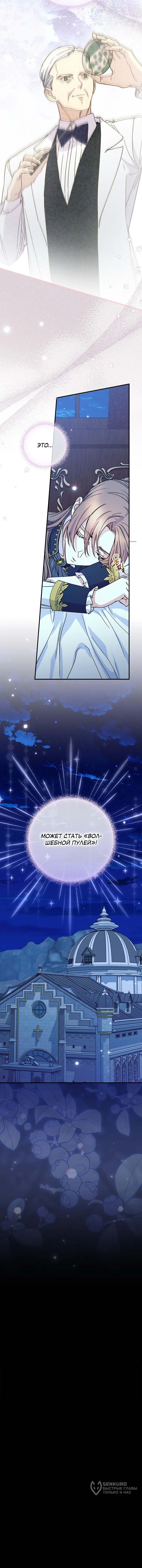 Манга Способная горничная - Глава 95 Страница 59