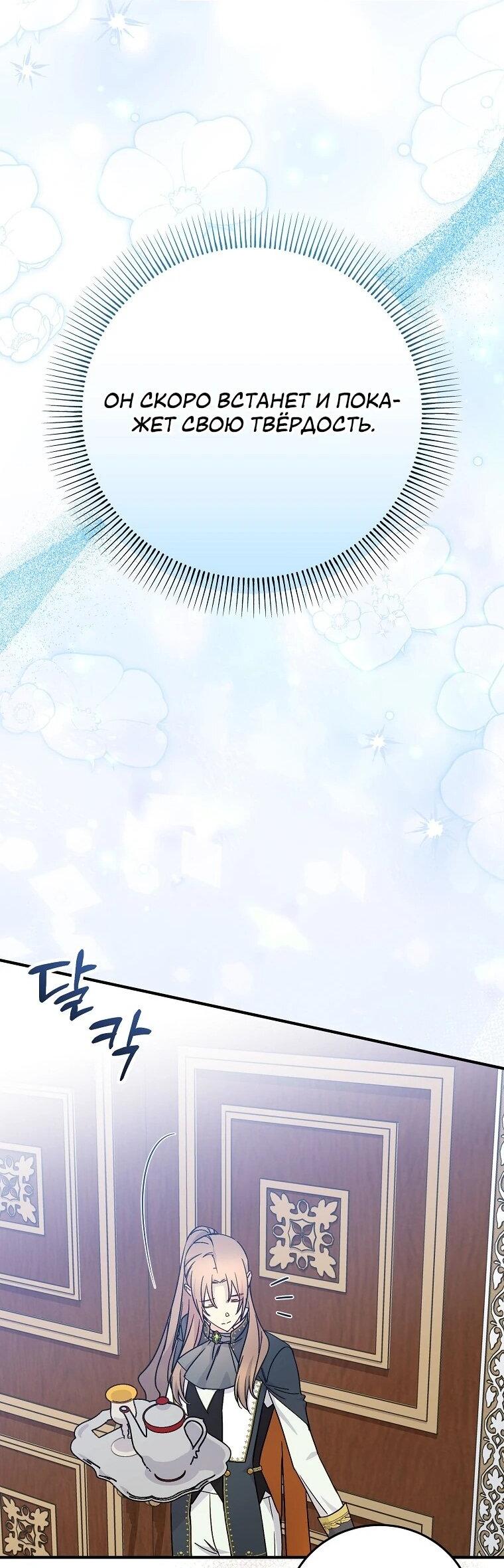 Манга Способная горничная - Глава 95 Страница 28