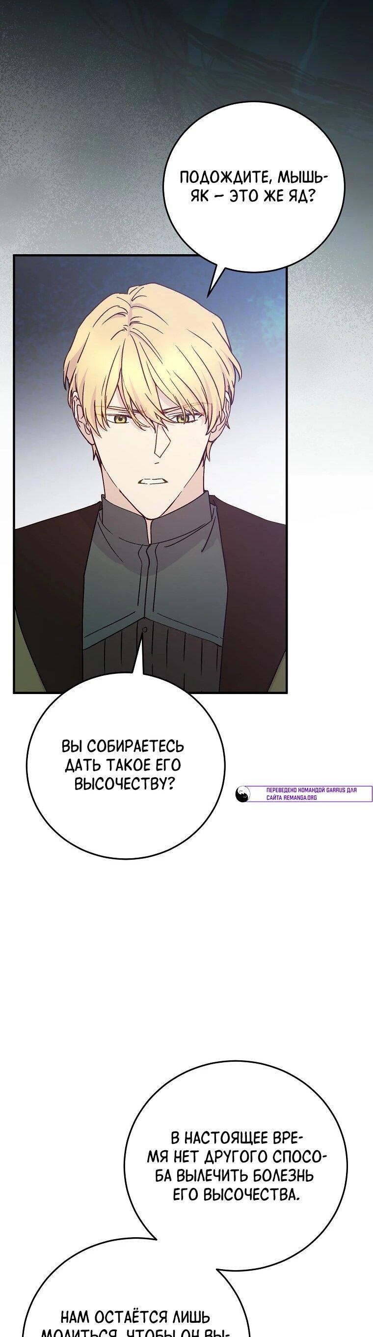 Манга Способная горничная - Глава 95 Страница 33